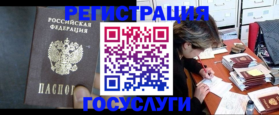 прописка в Ставрополе