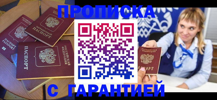 временная регистрация для всех в Ставрополе