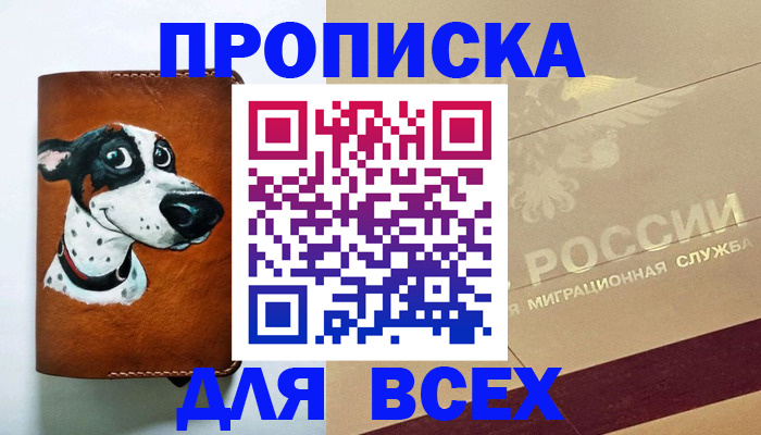 прописка гарантия в Ставрополе