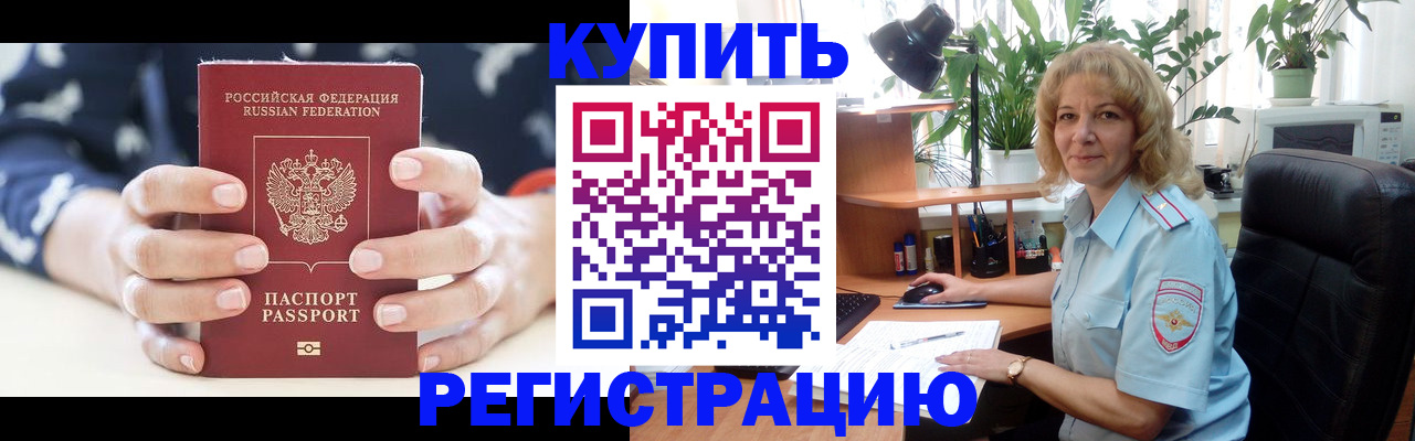 купить прописку в Ставрополе