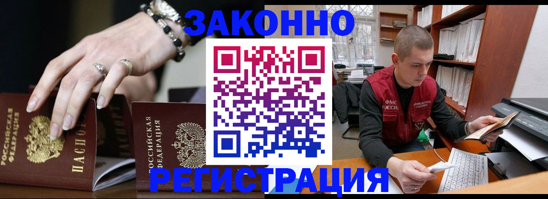 временная регистрация недорого в Ставрополе